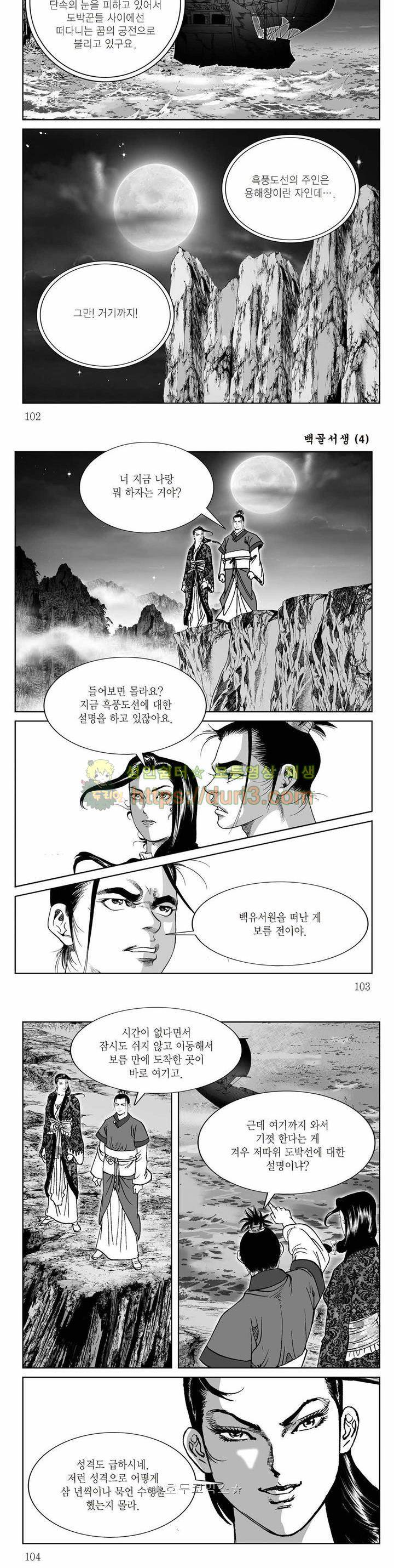 백골서생 4권 36