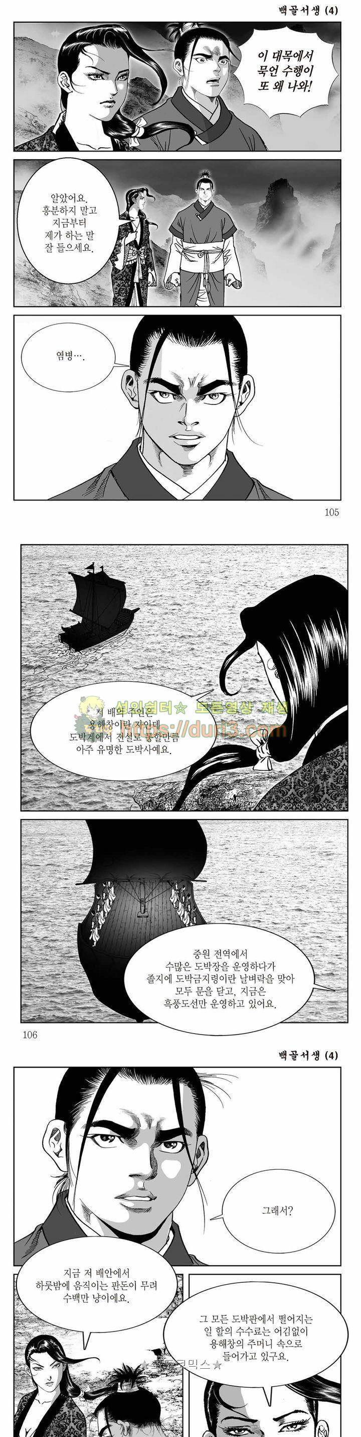 백골서생 4권 37