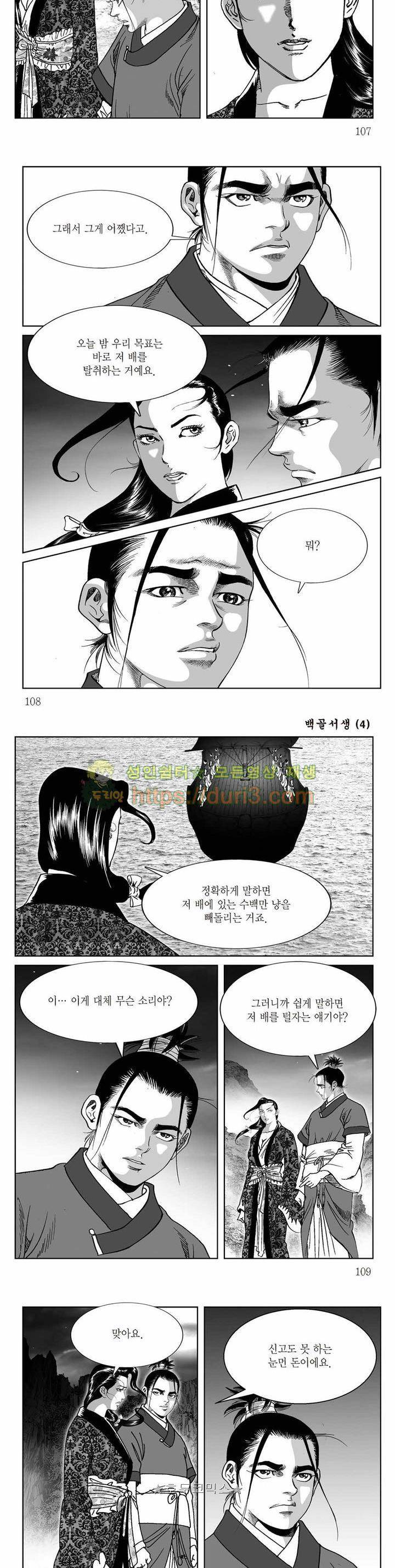 백골서생 4권 38