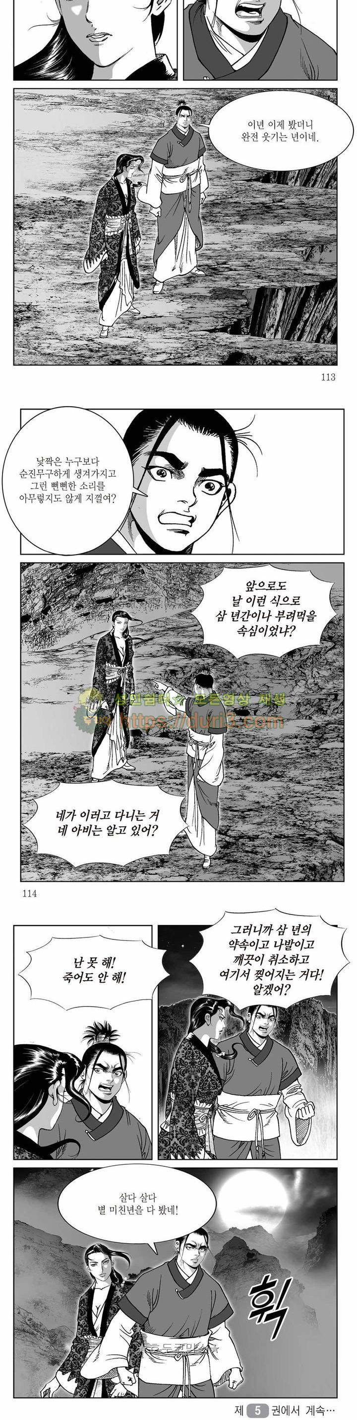 백골서생 4권 40