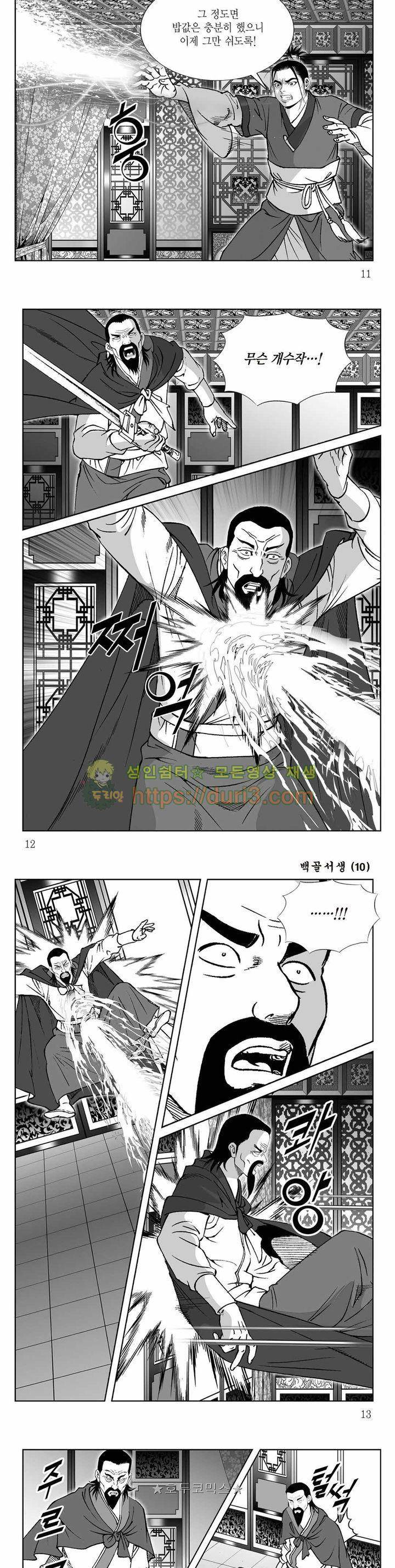 백골서생 10권 3