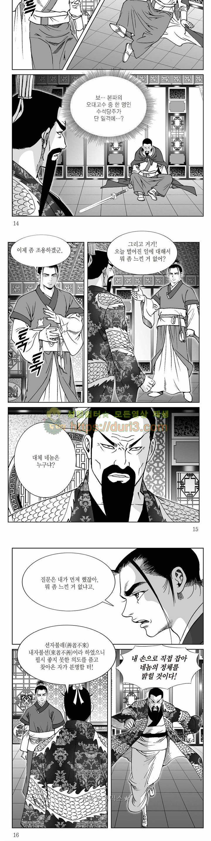 백골서생 10권 4