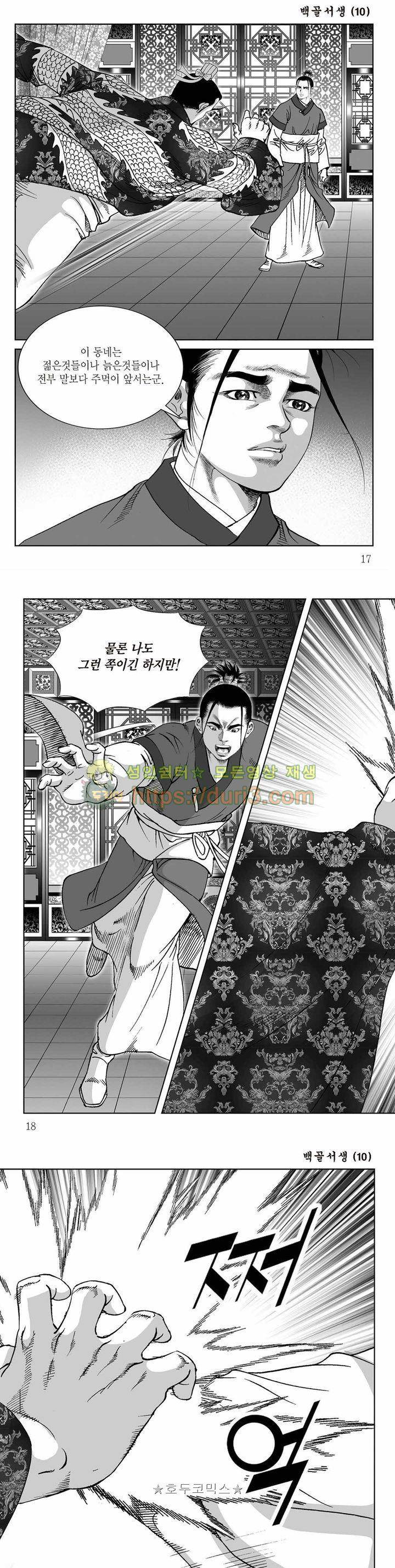 백골서생 10권 5