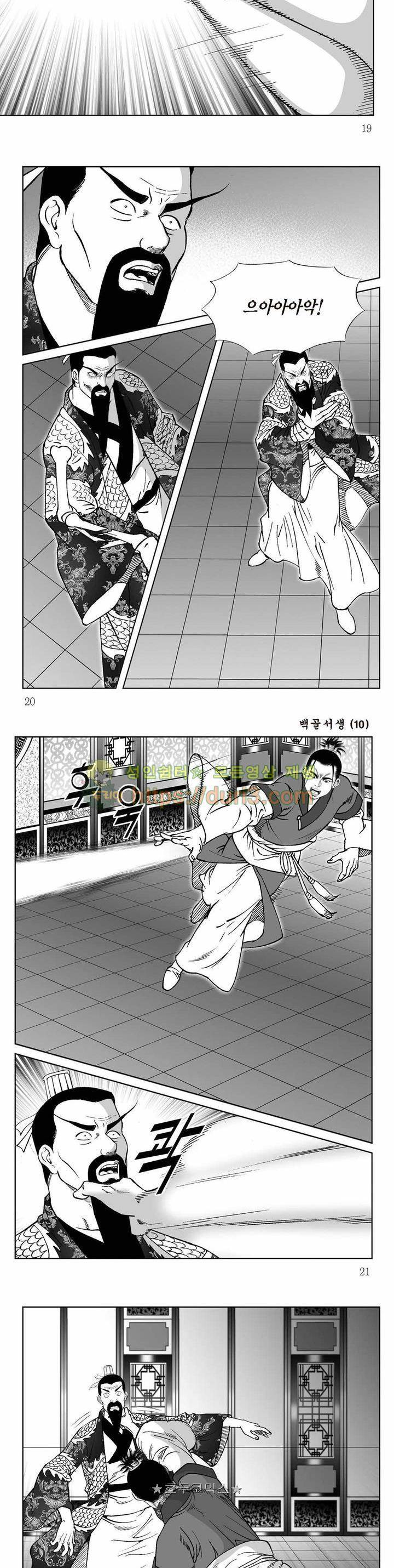 백골서생 10권 6