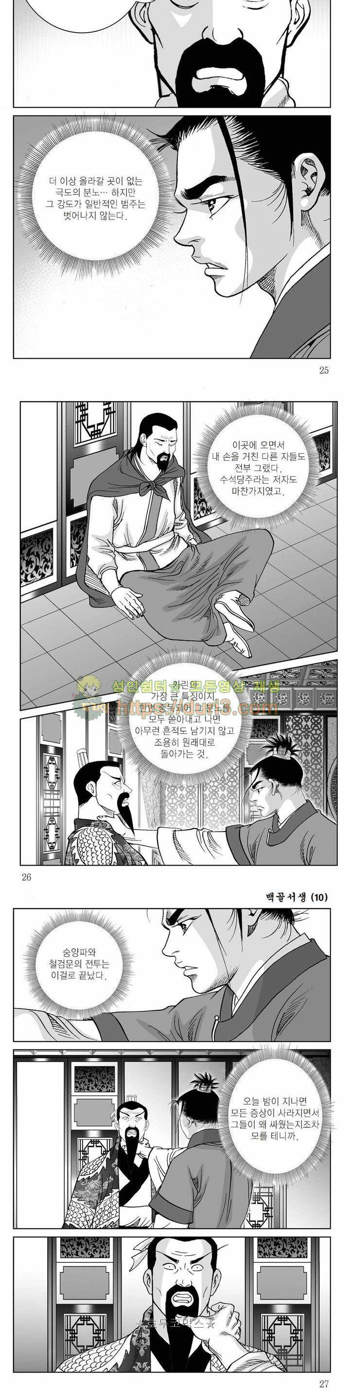 백골서생 10권 8