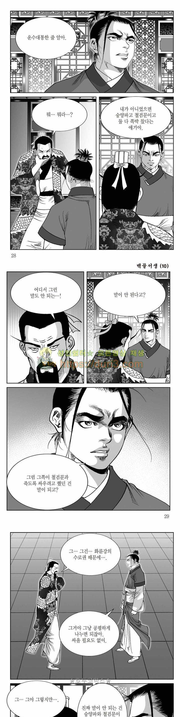 백골서생 10권 9