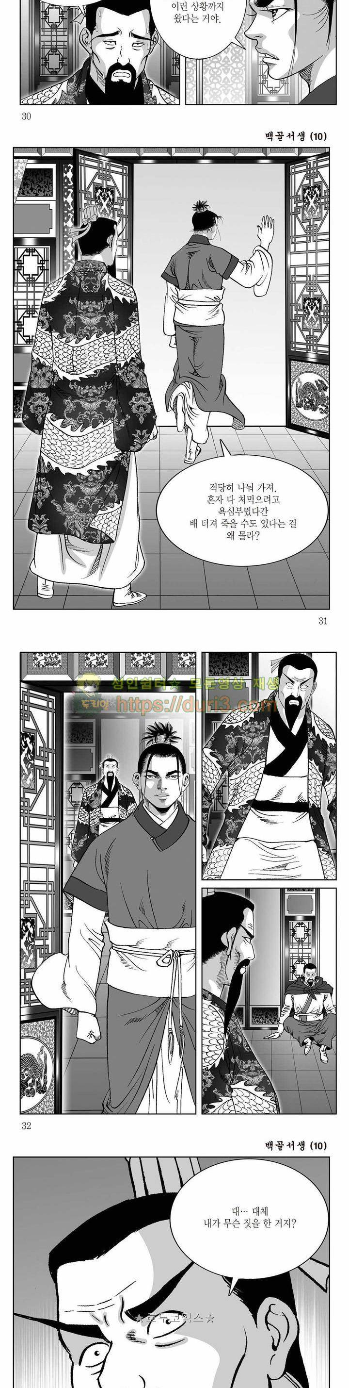 백골서생 10권 10