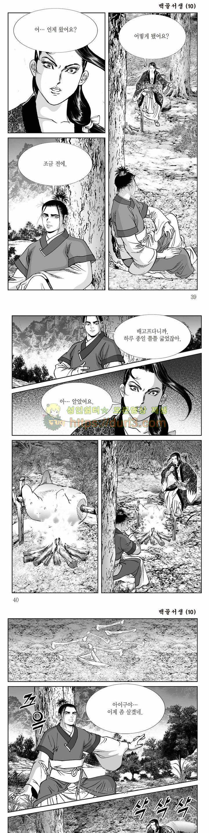 백골서생 10권 13