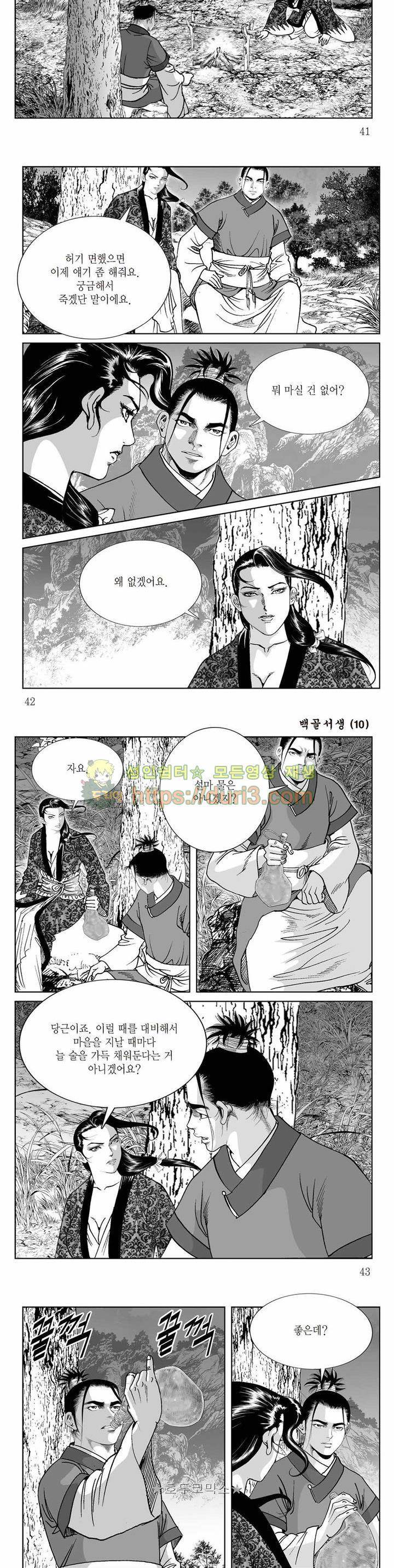 백골서생 10권 14
