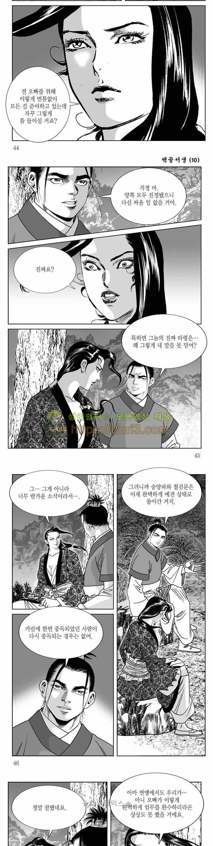 백골서생 10권 15