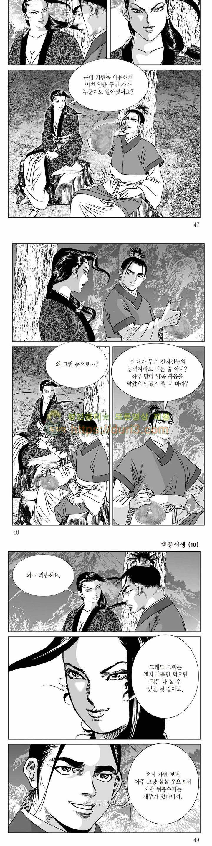 백골서생 10권 16