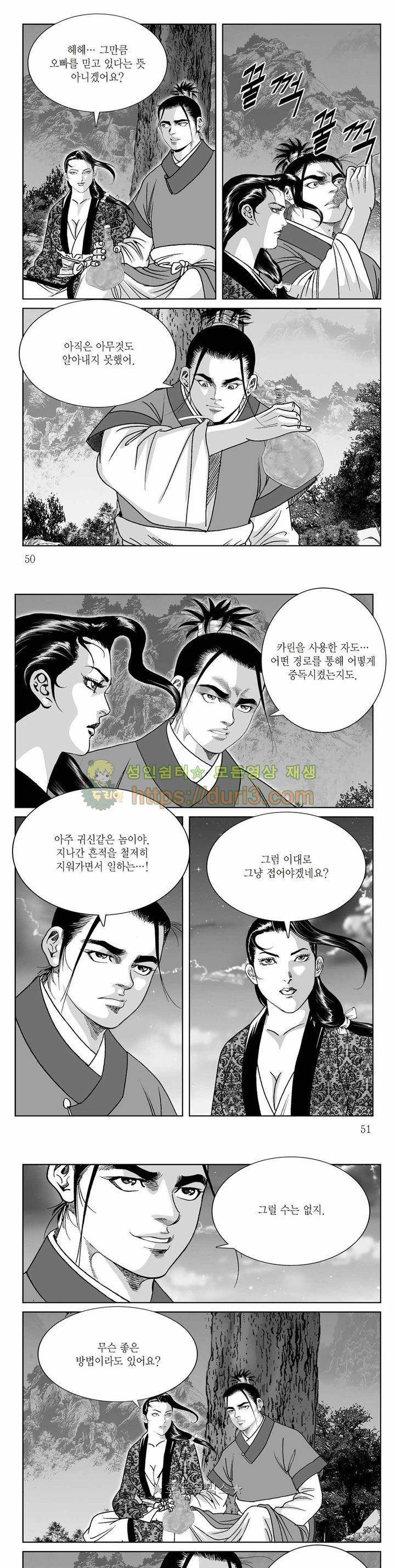백골서생 10권 17