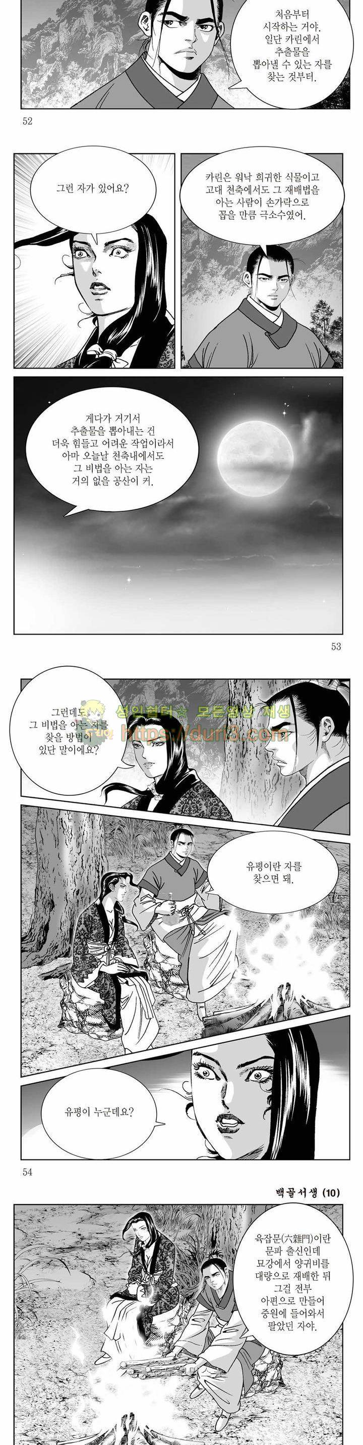 백골서생 10권 18