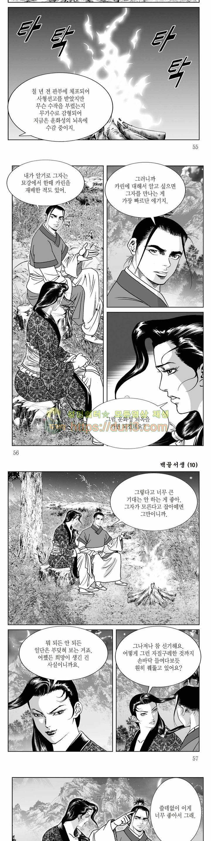 백골서생 10권 19