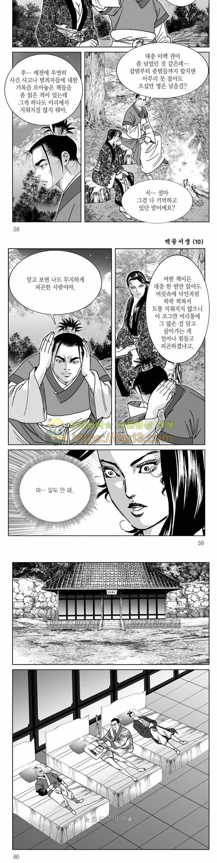 백골서생 10권 20