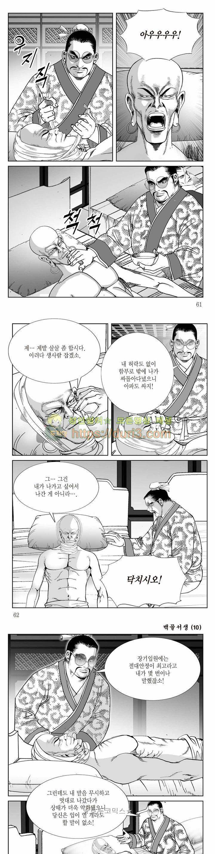 백골서생 10권 21