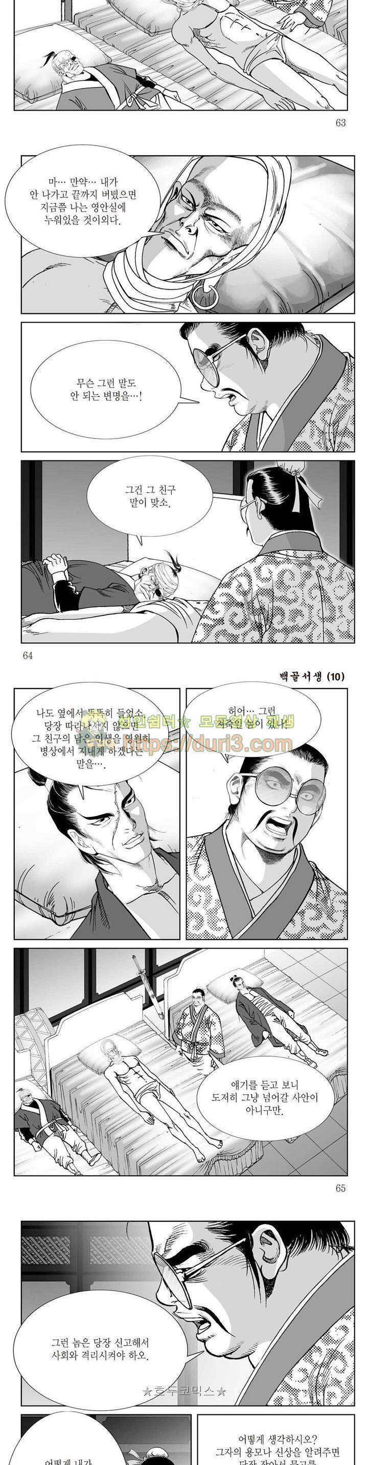 백골서생 10권 22