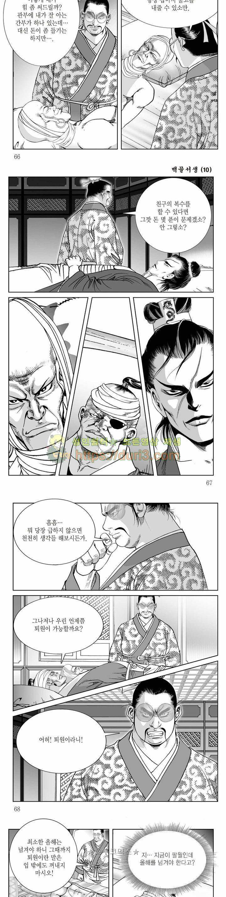 백골서생 10권 23