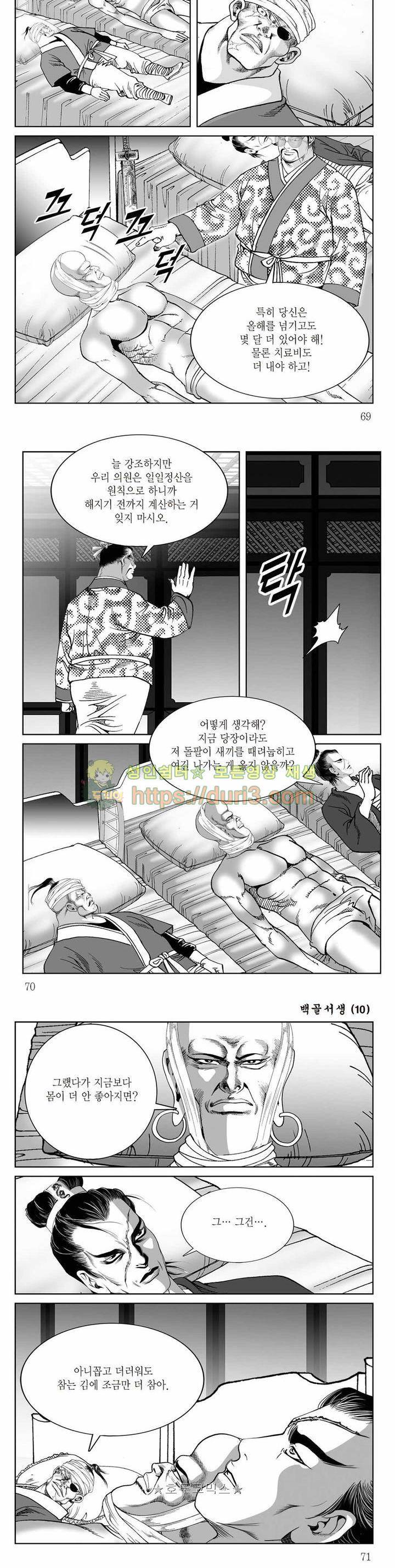 백골서생 10권 24