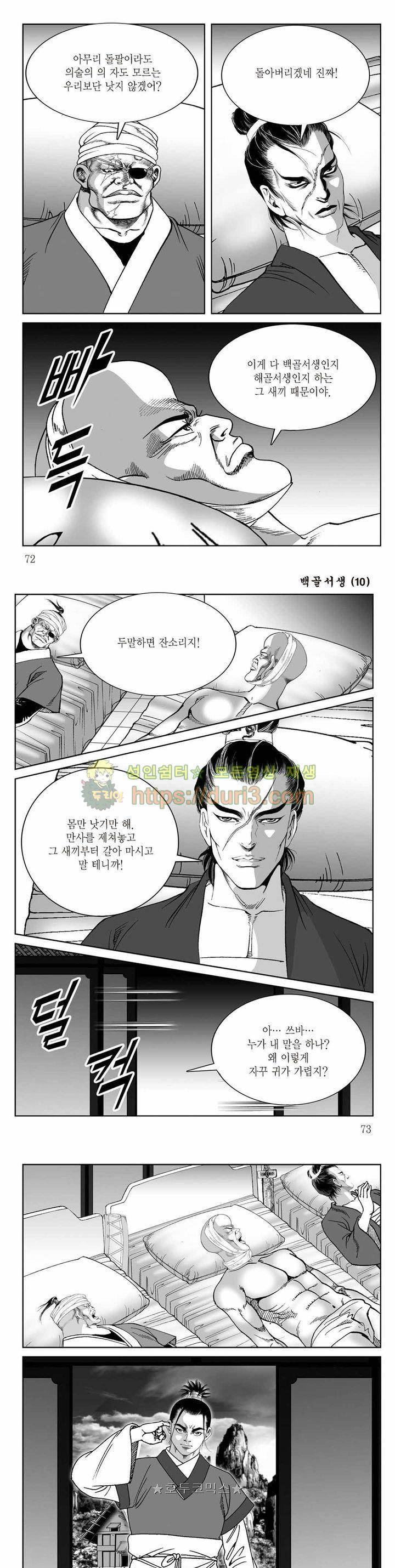 백골서생 10권 25