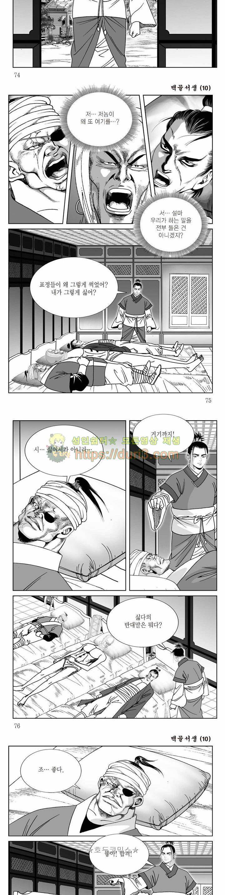 백골서생 10권 26