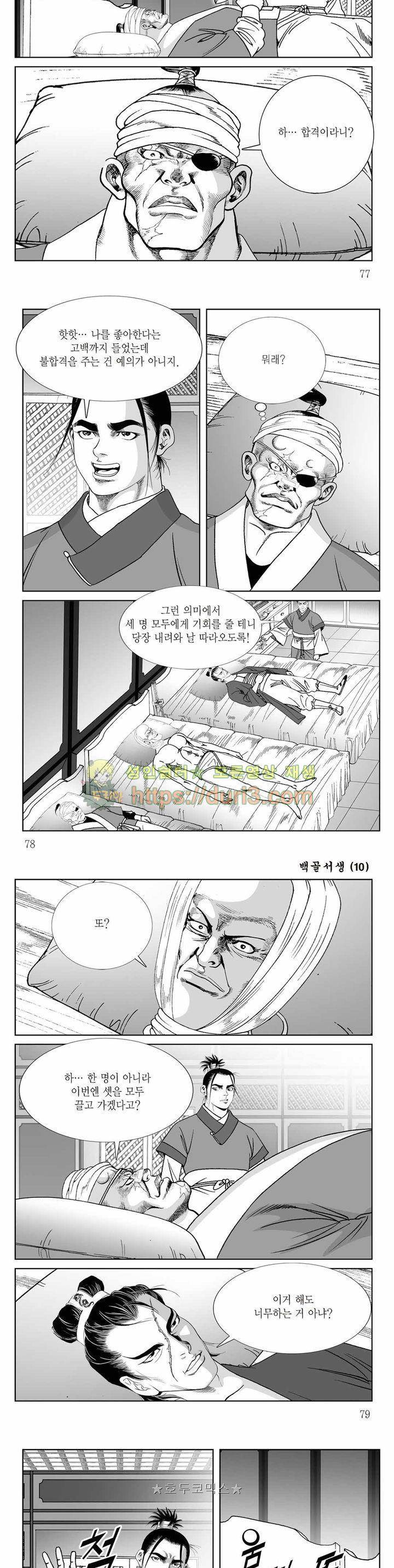 백골서생 10권 27