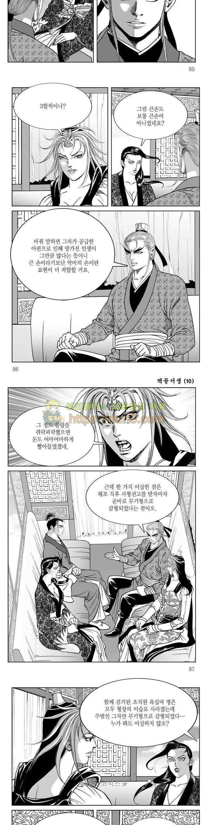 백골서생 10권 30