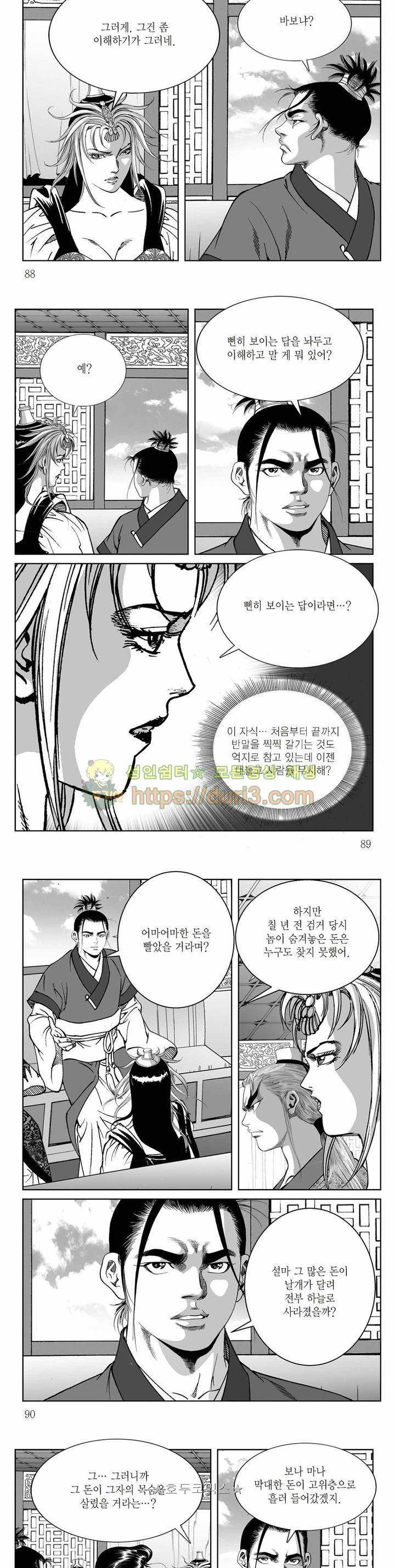 백골서생 10권 31