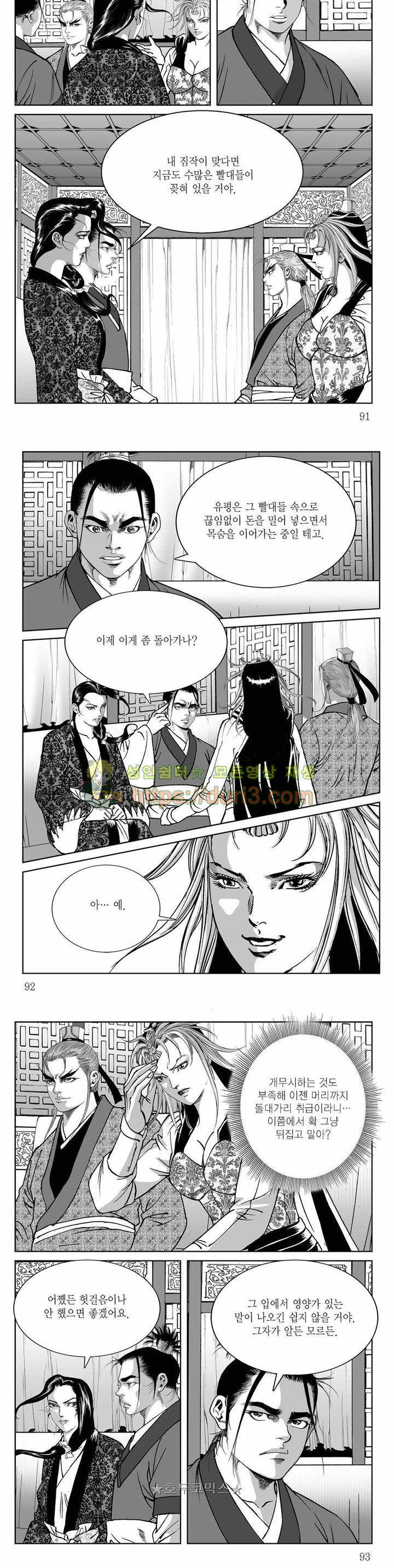 백골서생 10권 32