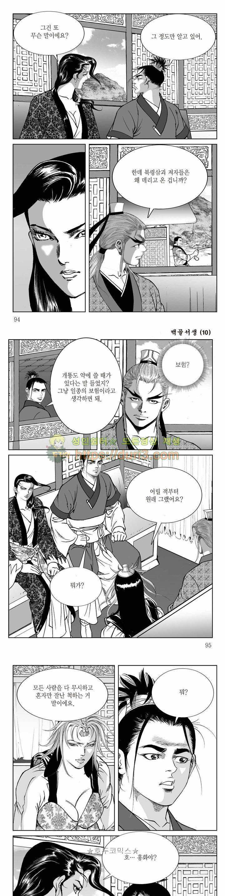 백골서생 10권 33
