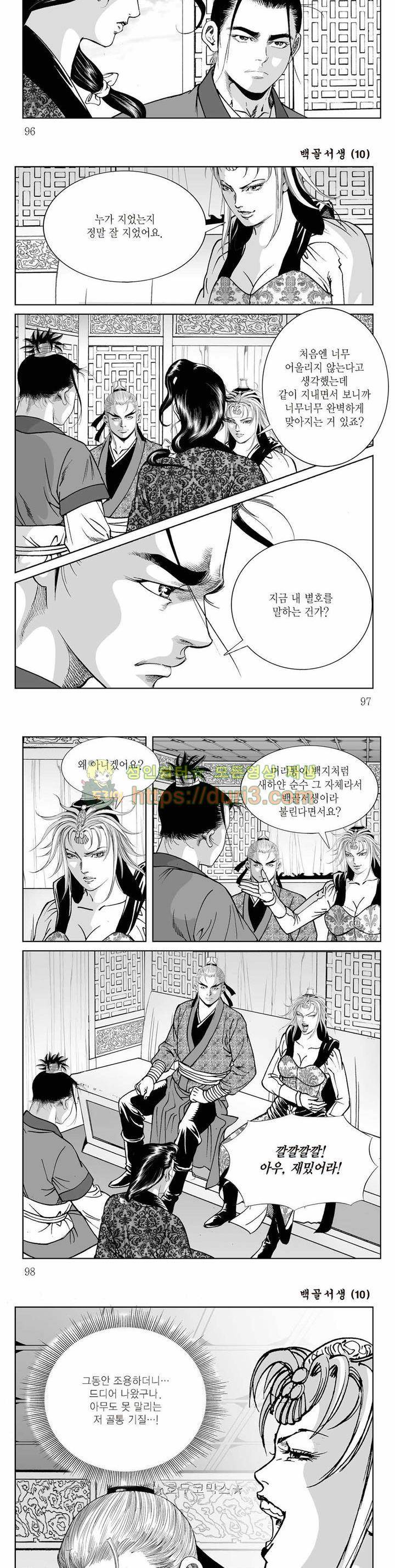 백골서생 10권 34