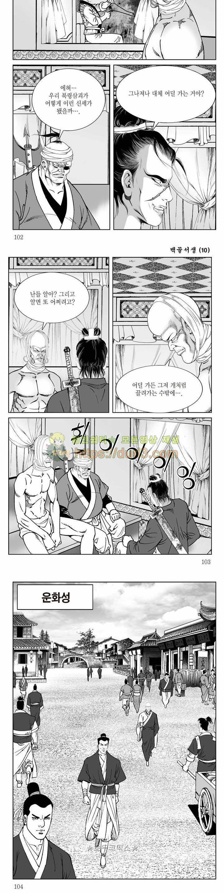백골서생 10권 36