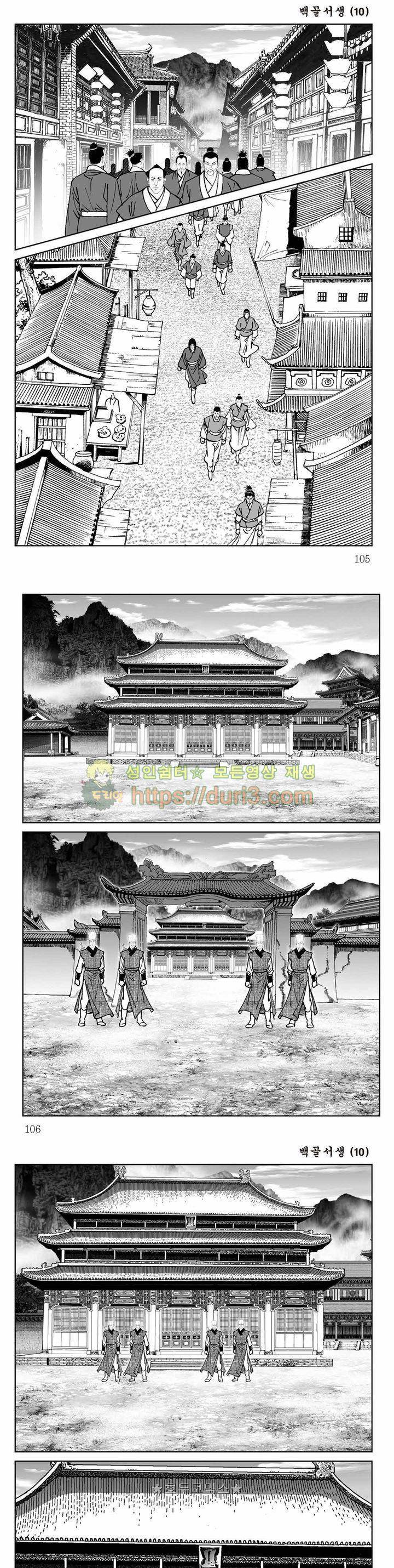 백골서생 10권 37