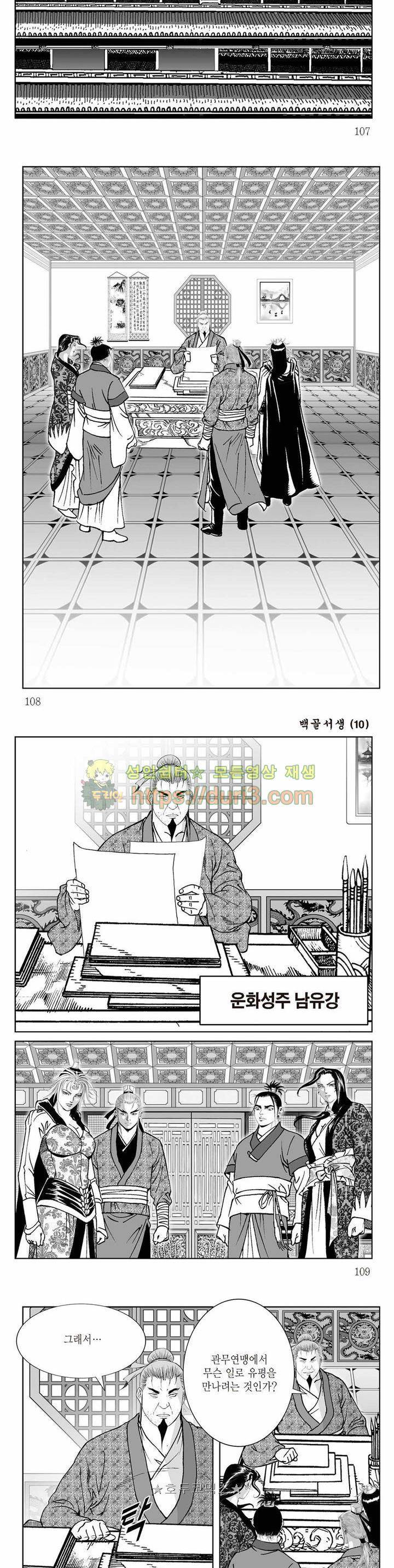 백골서생 10권 38