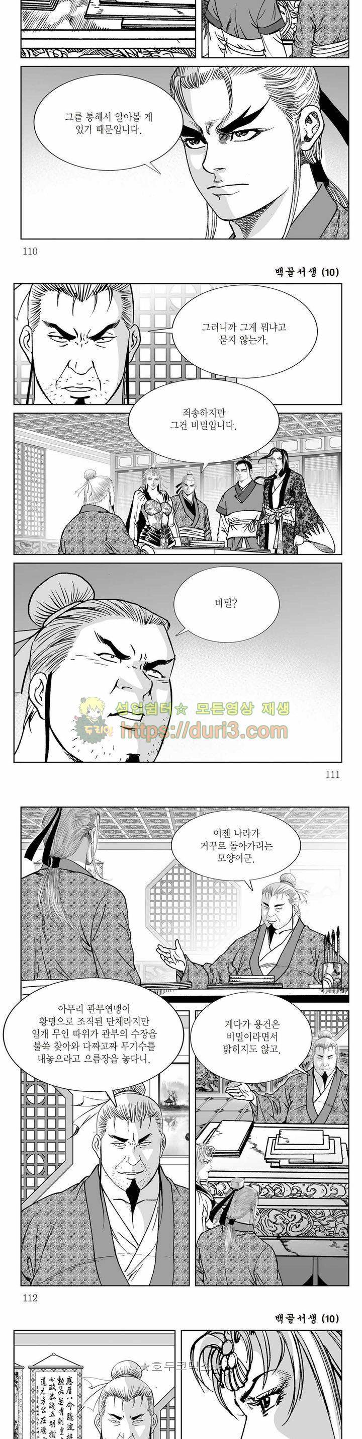 백골서생 10권 39