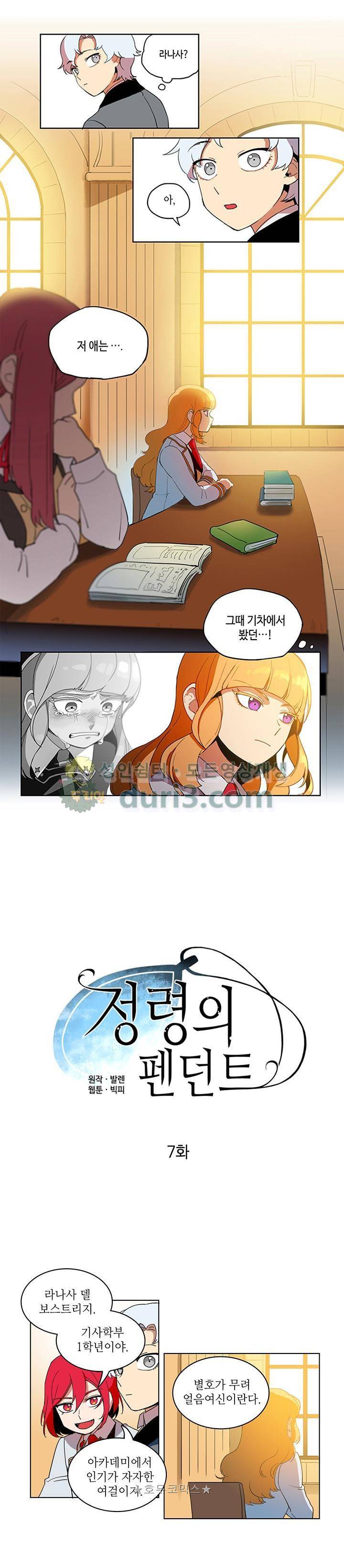 정령의 펜던트 7화 1