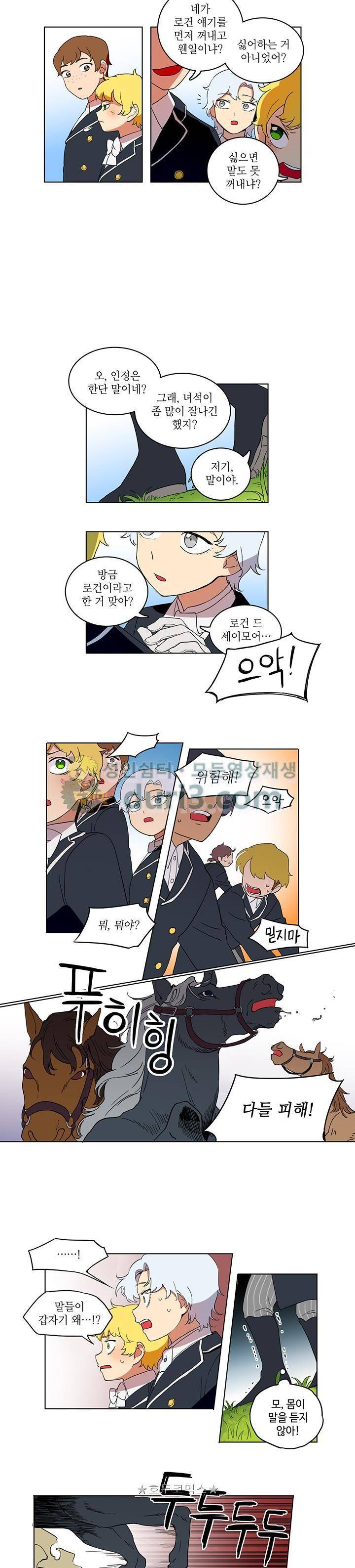 정령의 펜던트 17화 2