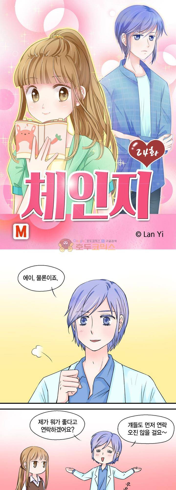 체인지 24화 1