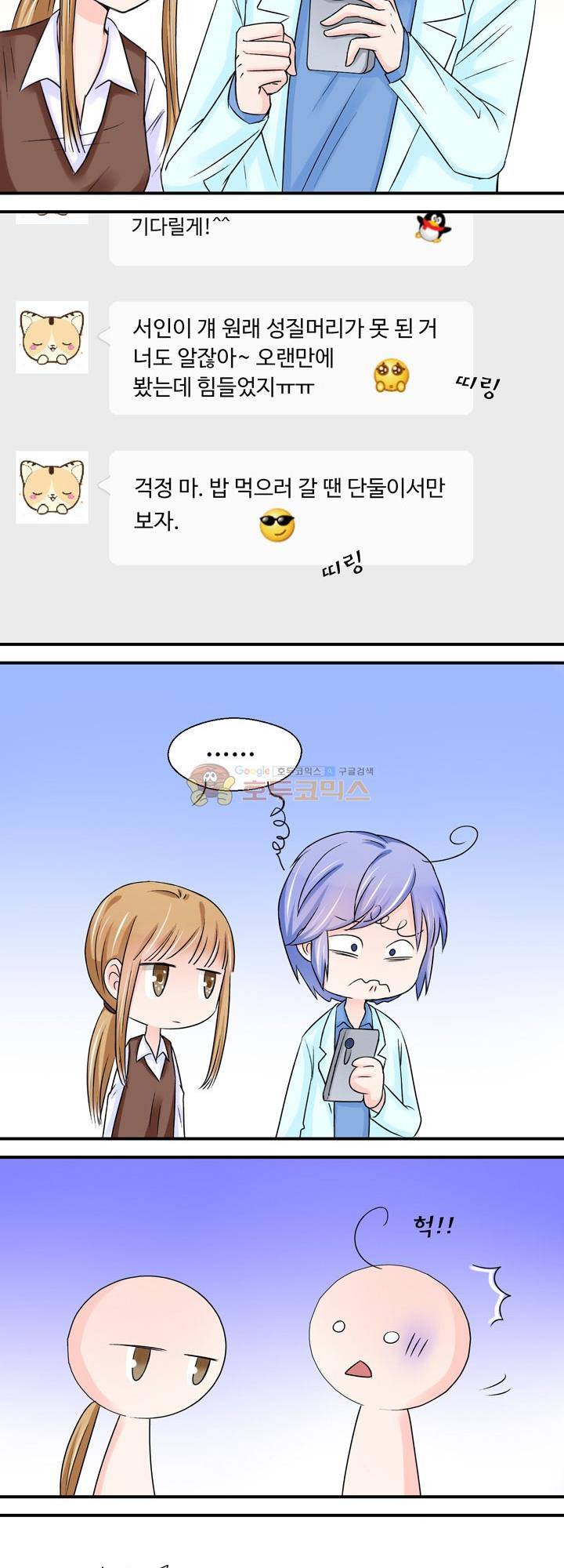 체인지 24화 3