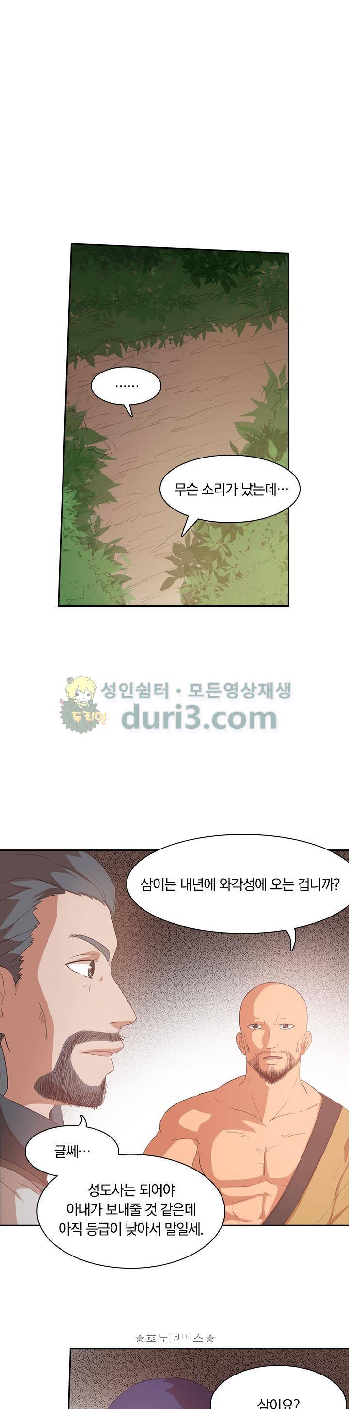 혼돈검신 28화 1