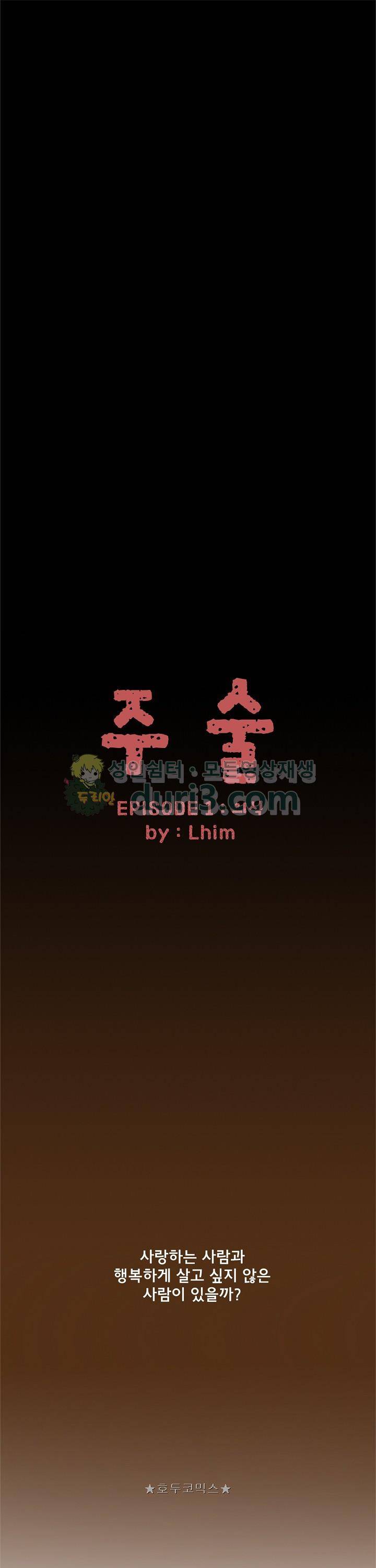 주술 1화 1