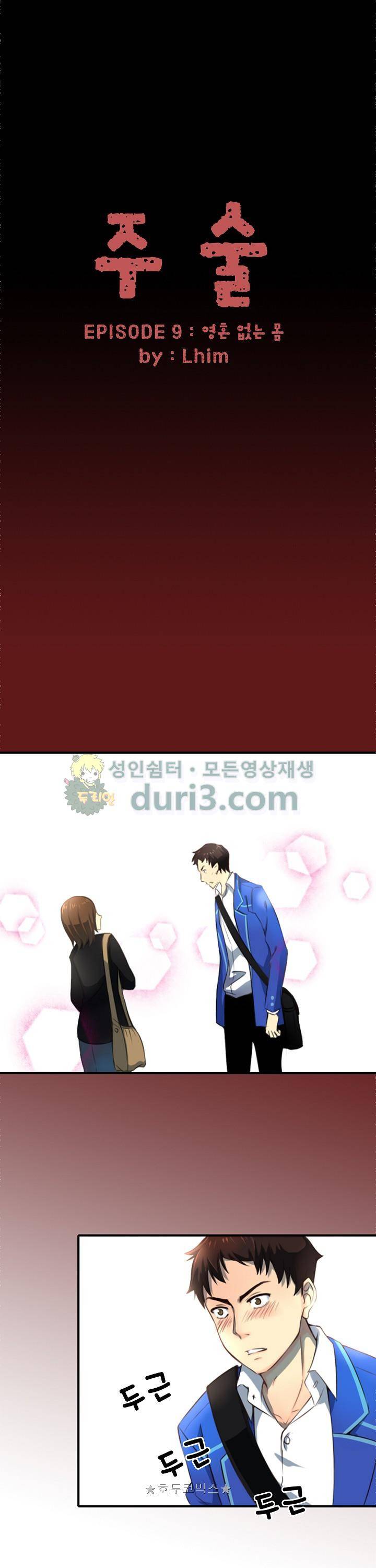 주술 9화 1