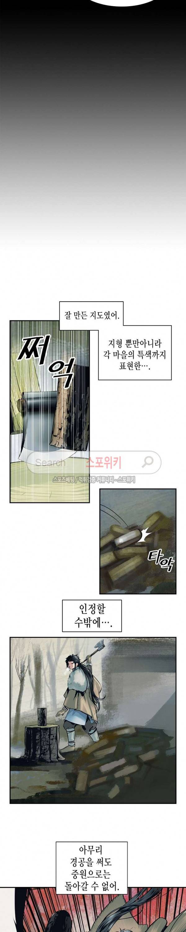 묵향 다크레이디 3화 3