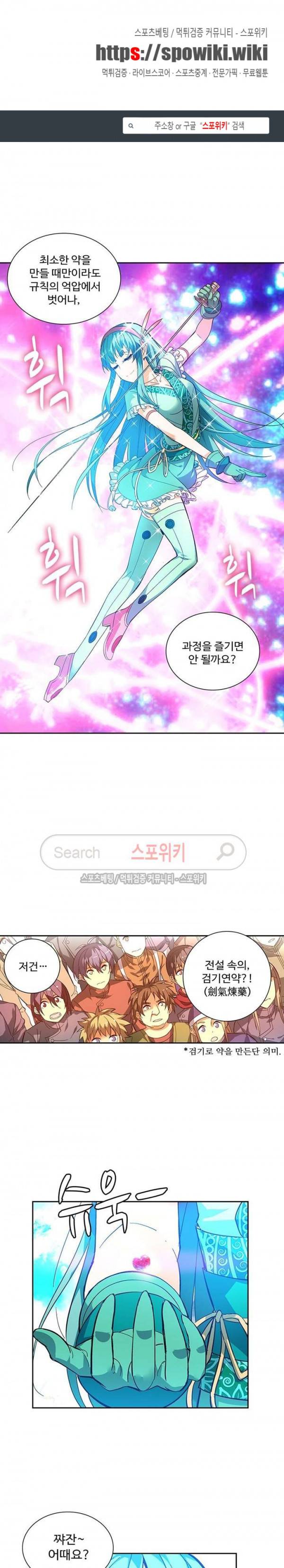 약로전기 : 연단술의 제왕 번외 2화 1