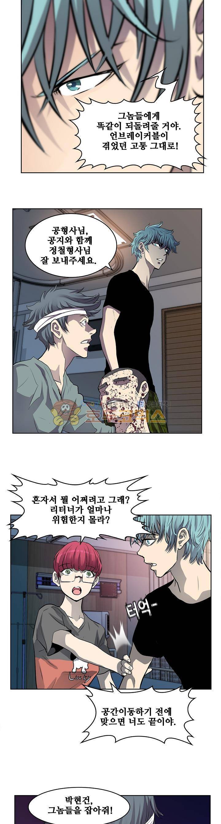 블링커 54화 4