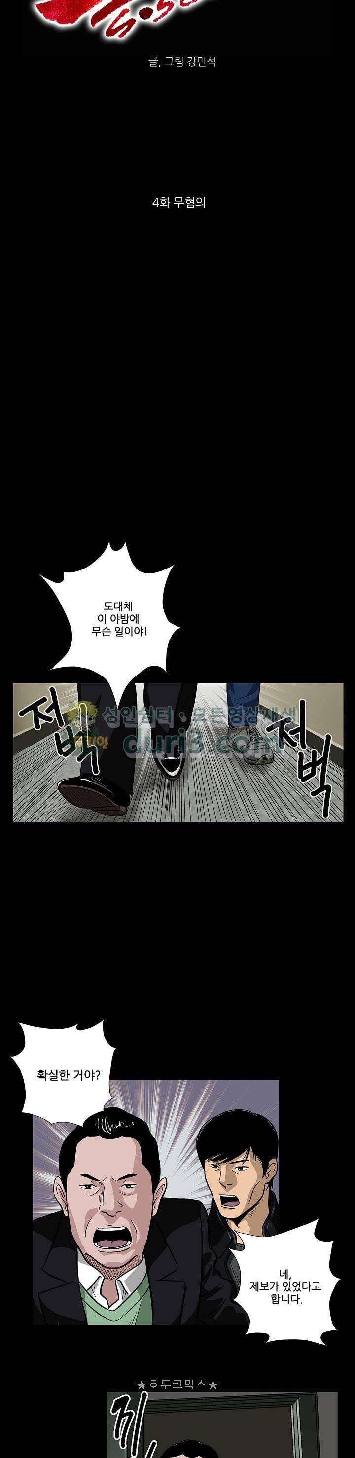 소시아스 4화 - 무혐의 3