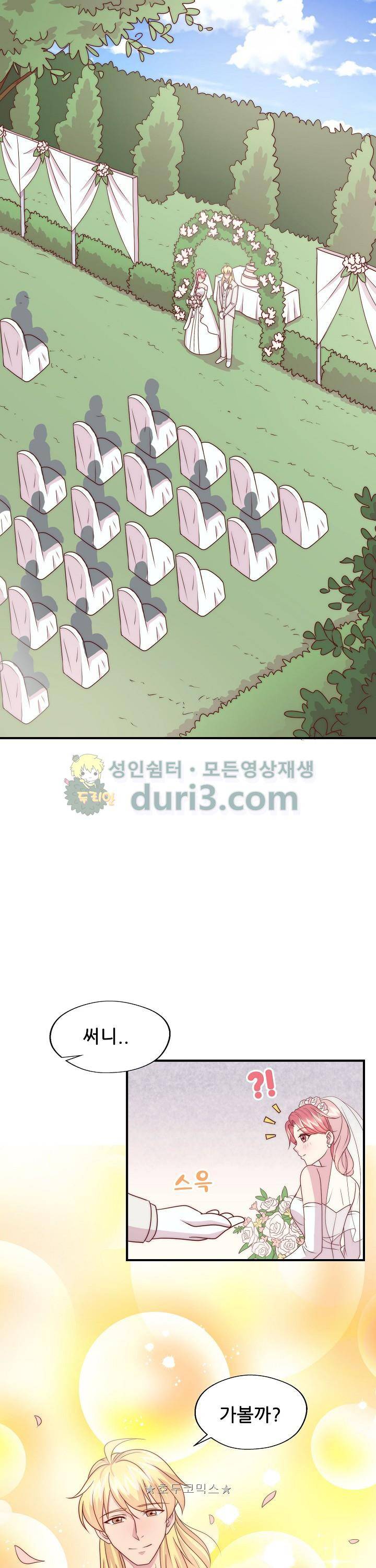 대표님 안 돼요 107화 1