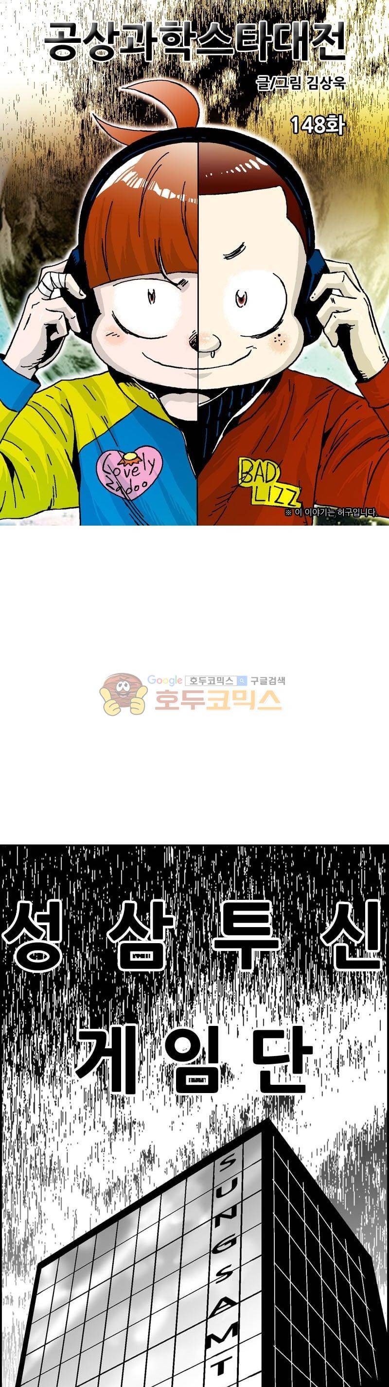 공상과학스타대전 148화 1