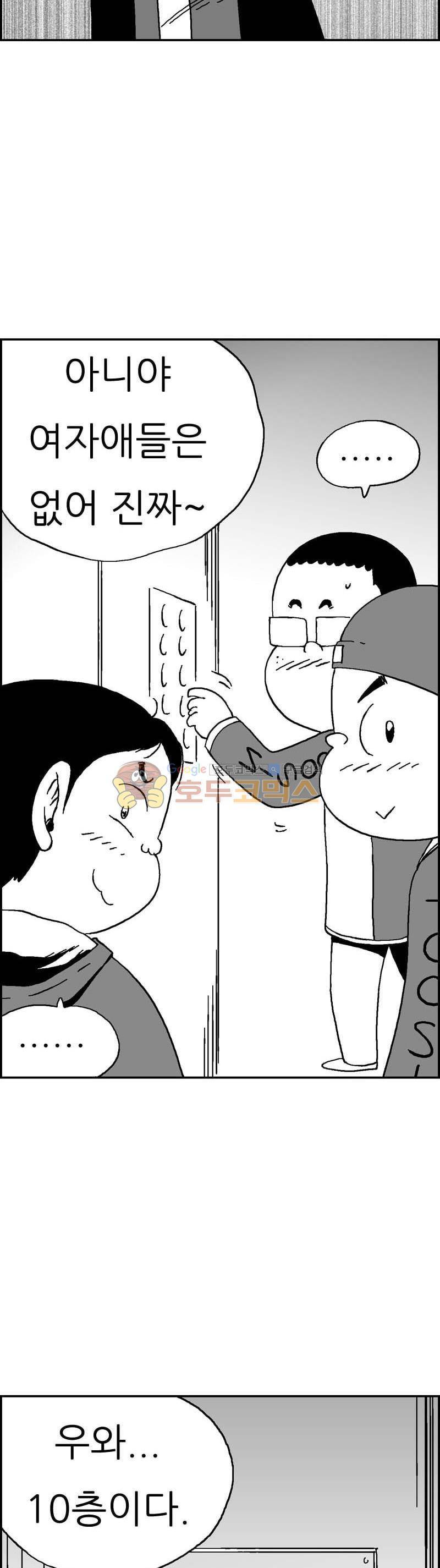 공상과학스타대전 148화 8