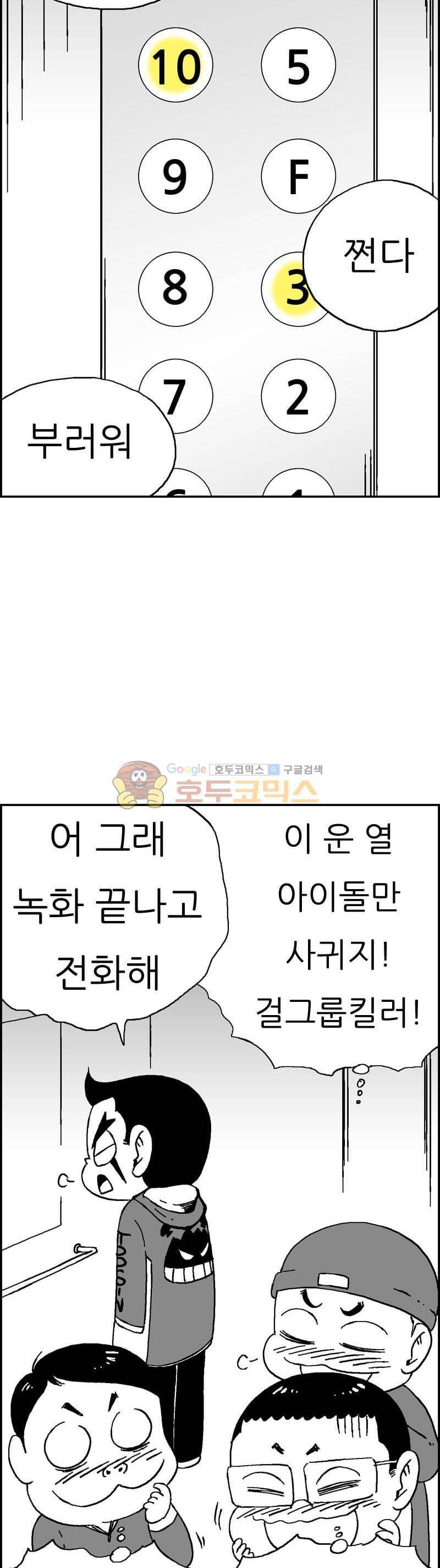 공상과학스타대전 148화 9